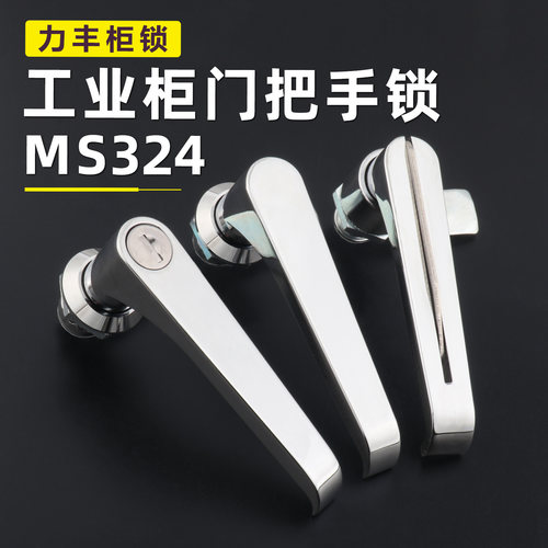 MS324-1机柜把手锁L形转舌圆柱锁HT842配电柜门执手锁户外箱把手