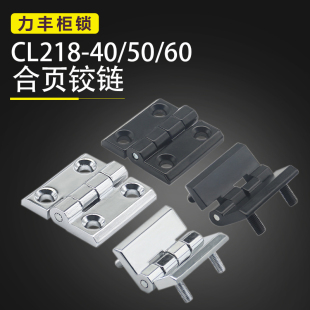 CL218 4050加厚不锈钢工业铰链CL236 40铰链合页配电箱铰链CL226
