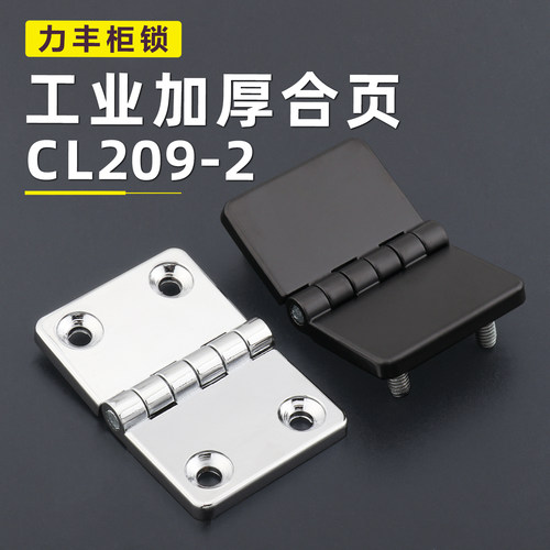 CL209-2-A重型铰链合页平开门HL021配电箱柜合页CL214带螺纹机柜