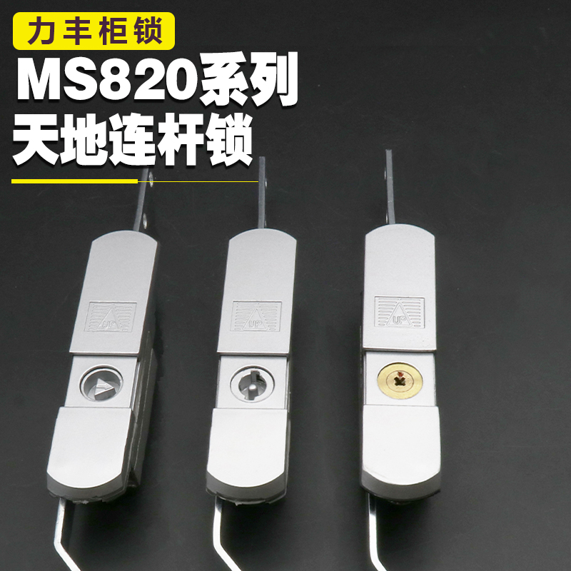 MS820连杆锁电柜锁天地锁电柜机箱锁威图柜上下锁三角十字铜芯锁