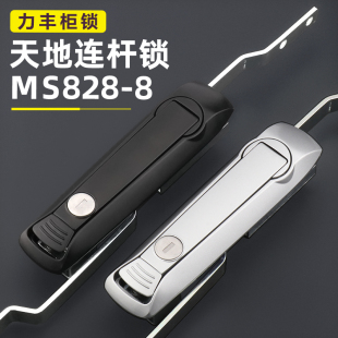 MS828-8天地连杆锁威图柜拉杆联动锁机柜通用设备行业铁皮柜门锁