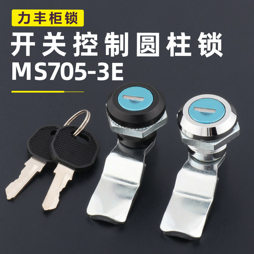 MS705-3E配电柜圆柱锁开关控制柜MS705-K转舌锁机箱柜配文件柜锁