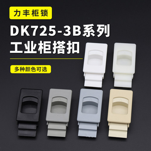 搭扣锁DK725-3B系列厂家直销