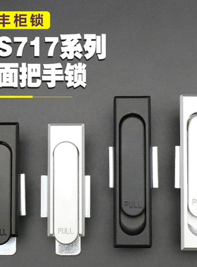 海坦MS717-1配电柜锁配电箱柜门平面锁M380连杆锁设备铝合金门锁