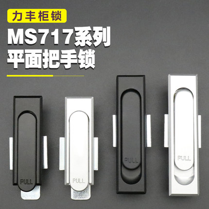 海坦MS717-1配电柜锁配电箱柜门平面锁M380连杆锁设备铝合金门锁