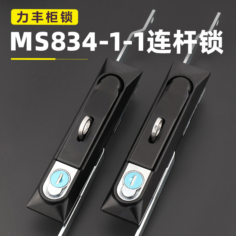 MS834连杆锁[生久同款]源头直销