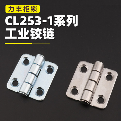 CL253-1铰链合页品质卓越源头