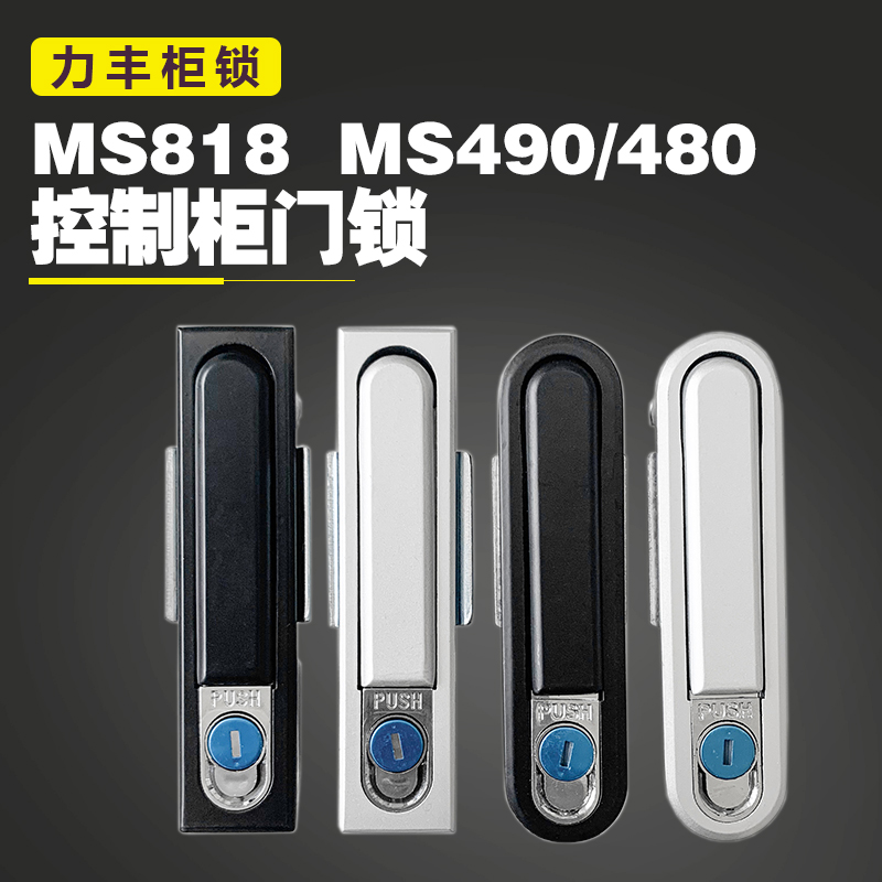 海坦MS818配电箱柜锁XL21动力柜平面锁MS490/480高低压配电柜门锁 基础建材 特殊用锁 原图主图