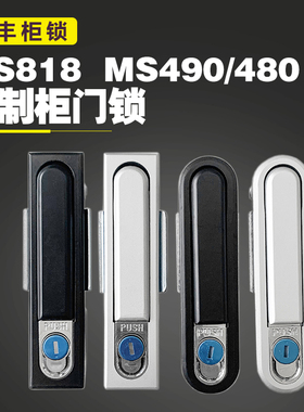 海坦MS818配电箱柜锁XL21动力柜平面锁MS490/480高低压配电柜门锁