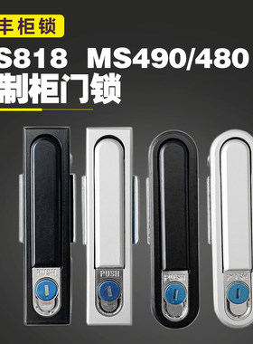 MS818配电柜锁海坦MS490工厂直发