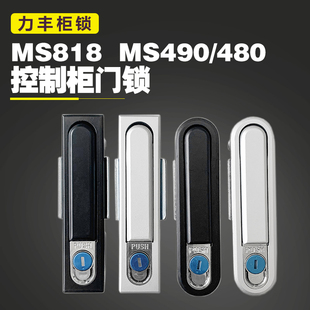 海坦MS818配電箱柜鎖XL21動力柜平面鎖MS490 480高低壓配電柜門鎖