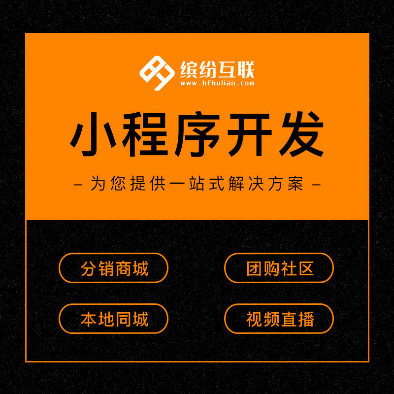 小程序定制开发源码交付知识付费分销商城杭州高性价比软件公司