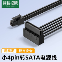 小4pin转sata电源线主板迷你小口4针4P转串口SSD硬盘供电线一分二
