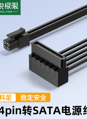 小4pin转sata电源线主板迷你小口4针4P转串口SSD硬盘供电线一分二