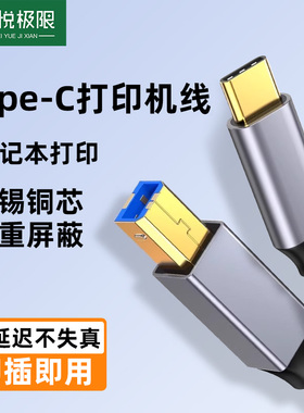 斐悦极限 打印机数据线midi转typec手机转方口连接线平板连接器笔记本电脑USB打印线电钢琴电子琴转换器