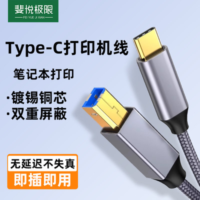 打印机数据线midi转typec