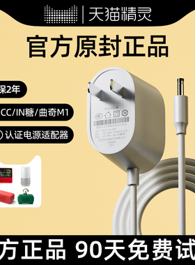 适用天猫精灵电源线原装充电器适配器cc7/cc10/x1/x5/e1/in糖3/方糖r/2/M1通用音响音箱插头官方旗舰店正品