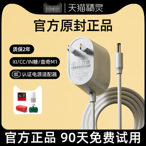 适用天猫精灵电源线原装充电器适配器cc7/cc10/x1/x5/e1/in糖3/方糖r/2/M1通用音响音箱插头官方旗舰店正品