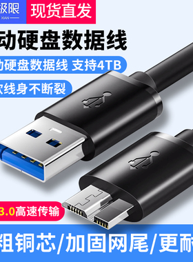 移动硬盘数据线USB3.0延长线连接线电脑笔记本适用三星nots3充电线S5手机充电器西部wd东芝希捷seagate硬盘盒
