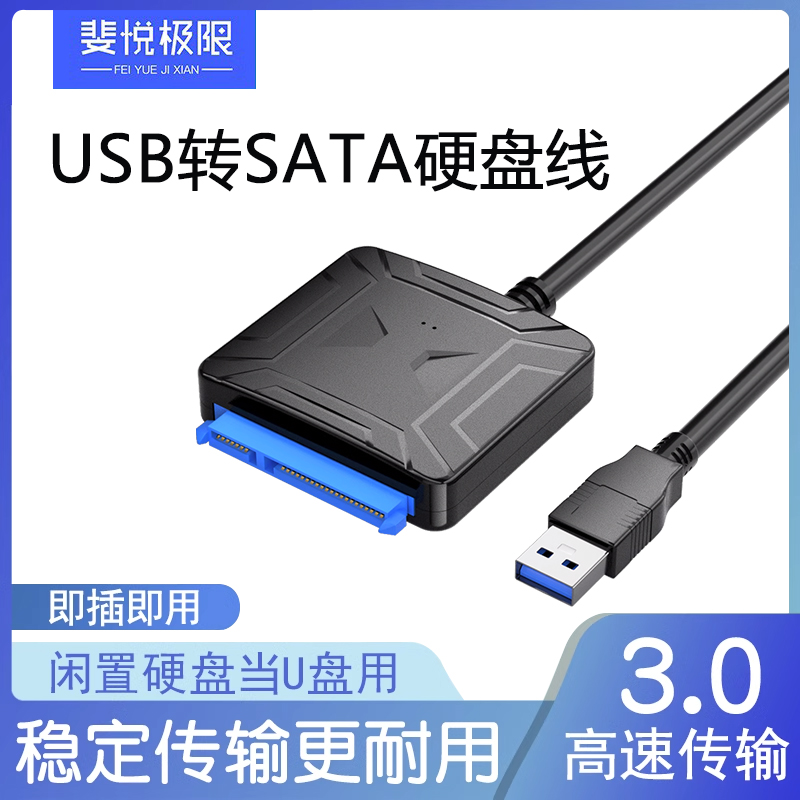 SATA转USB3.0易驱线硬盘连接线2.5/3.5寸笔记本电脑台式外接硬盘读取连接线机械固态硬盘读取器