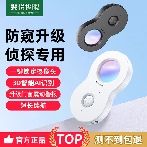 智能扫描报警【震动报警防拍】