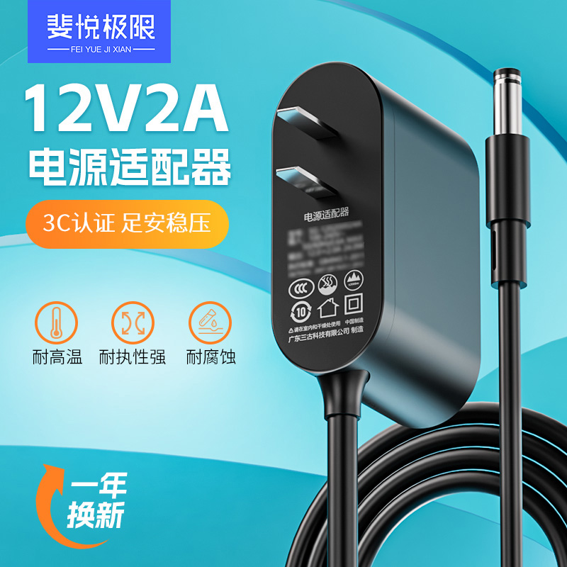 斐悦极限 12v2a电源适配器2000ma dc5.5*2.5交换机路由器监控摄像头电源led液晶显示器电子琴台灯通用电源线 网络设备/网络相关 电源/适配器 原图主图