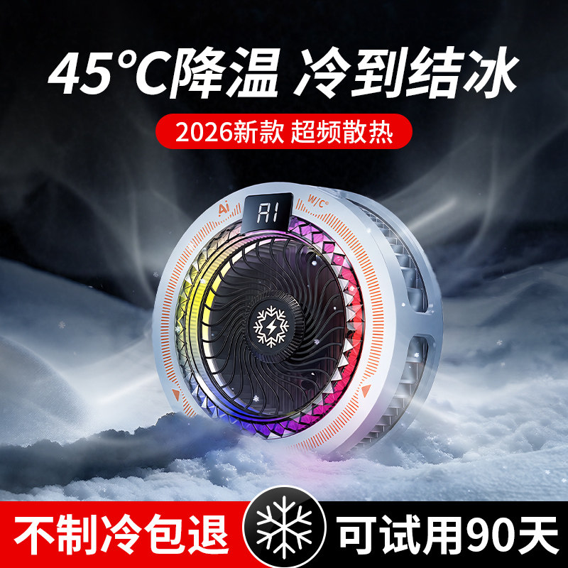 2026新款手机散热器半导体制冷直播游戏专用降温神器磁吸背夹电竞主播打游戏超静音风扇适用苹果结冰款大功率