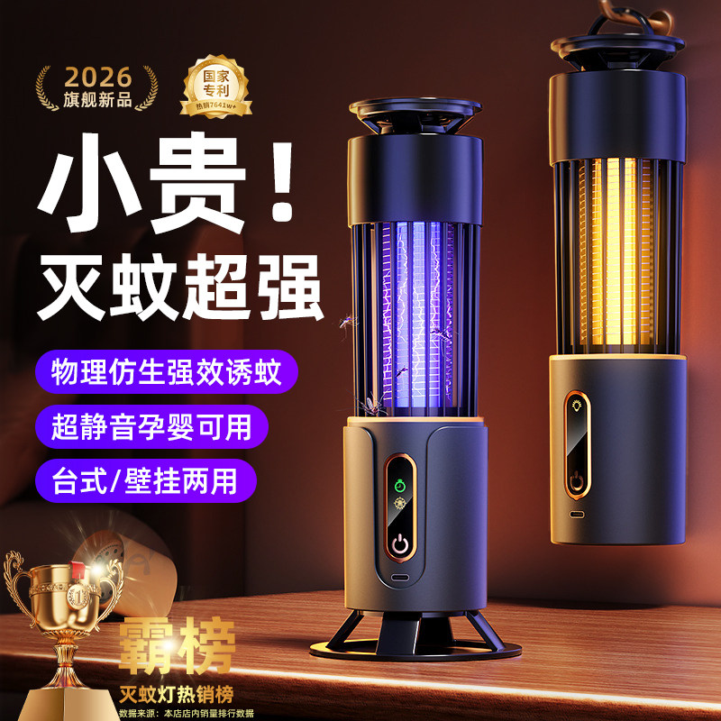 2026新款灭蚊灯家用驱蚊神器室内静音婴幼儿孕妇强力物理除蚊餐厅