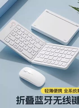 折叠蓝牙键盘小型迷你便携适用于ipad平板手机通用外接笔记本键盘
