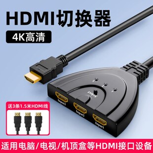 三进一出hdmi切换器高清分配3进1出切屏一分三分线扩展转接头电脑显示屏一拖三转接口转换器电视显示器连接线