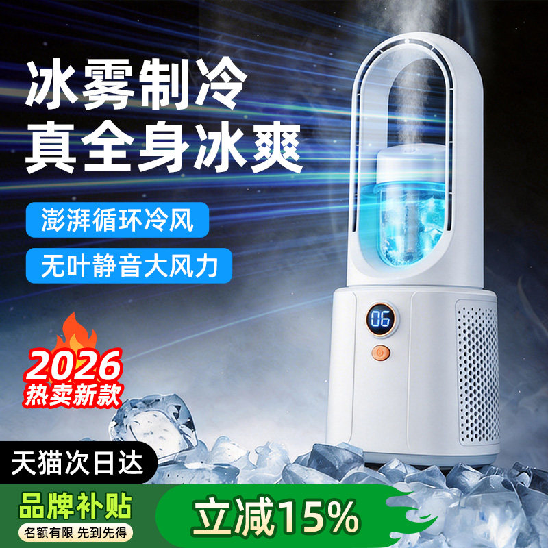 制冷喷雾风扇无叶桌面小型学生宿舍办公室加湿器水冷静音空调扇夏天降