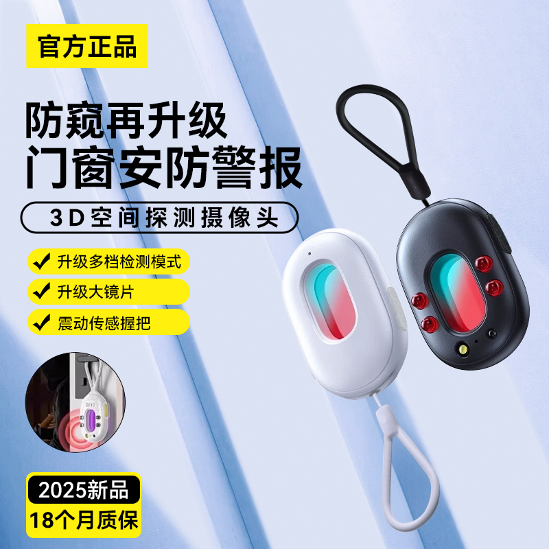 摄像头智能探测仪【2025新升级】