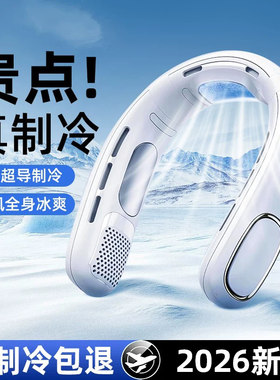 2026新款挂脖风扇便携式挂颈随身冰爽超强冷风降噪户外降温神器小空调制冷智能小型超长续航usb充电风扇夏天