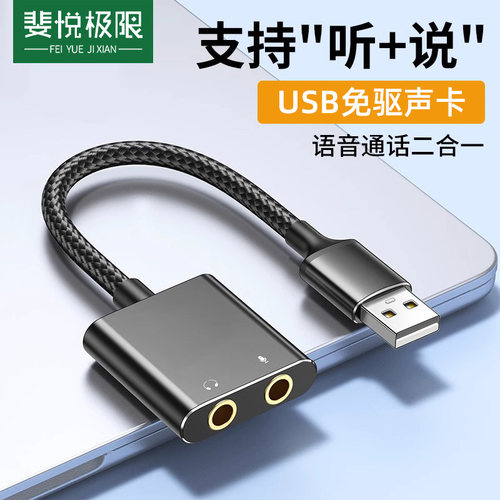 USB外置声卡台式机电脑