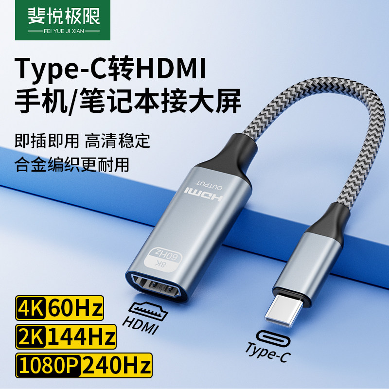 Typec转HDMI线母口转接头手机投屏线笔记本电脑连接电视机显示器4K高清视频线同屏线c口转hdmi转换器转接线