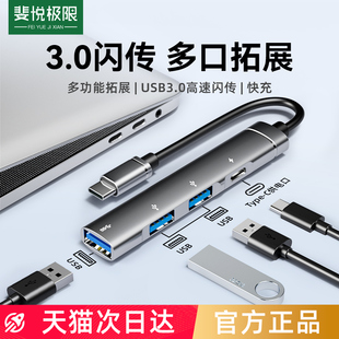 typec拓展坞3.0集线器usb转typec接口多接口扩展器多口分线器插头笔记本电脑桌面hub雷电音频多功能转换器
