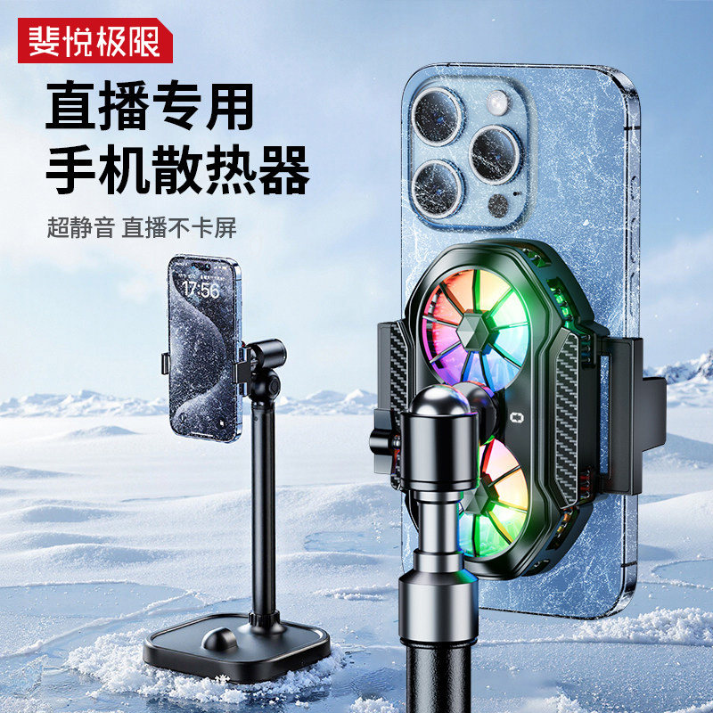 直播专用手机散热器制冷超静音带支架补光灯主播全套设备半导体降温神器一体背夹风扇手机架适用于苹果2026款