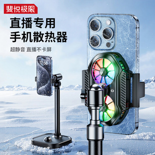 直播专用手机散热器制冷超静音带支架补光灯主播全套设备半导体降温神器一体背夹风扇手机架适用于苹果2026款