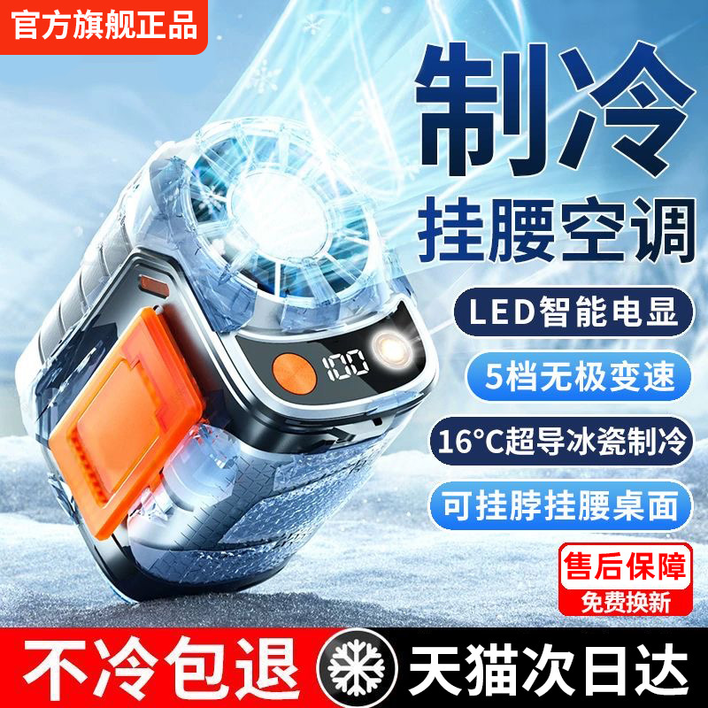 挂腰风扇随身便携式夹腰间降温神器高温消暑户外工地充电强力超长续航电风扇夏天季厨房制冷空调衣服穿戴式