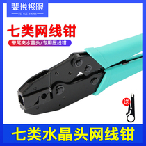 斐悦极限 超6六CAT7七类水晶头网线压线钳屏蔽带尾夹连接器专用压接钳多功能线网线电话水晶头压线钳子