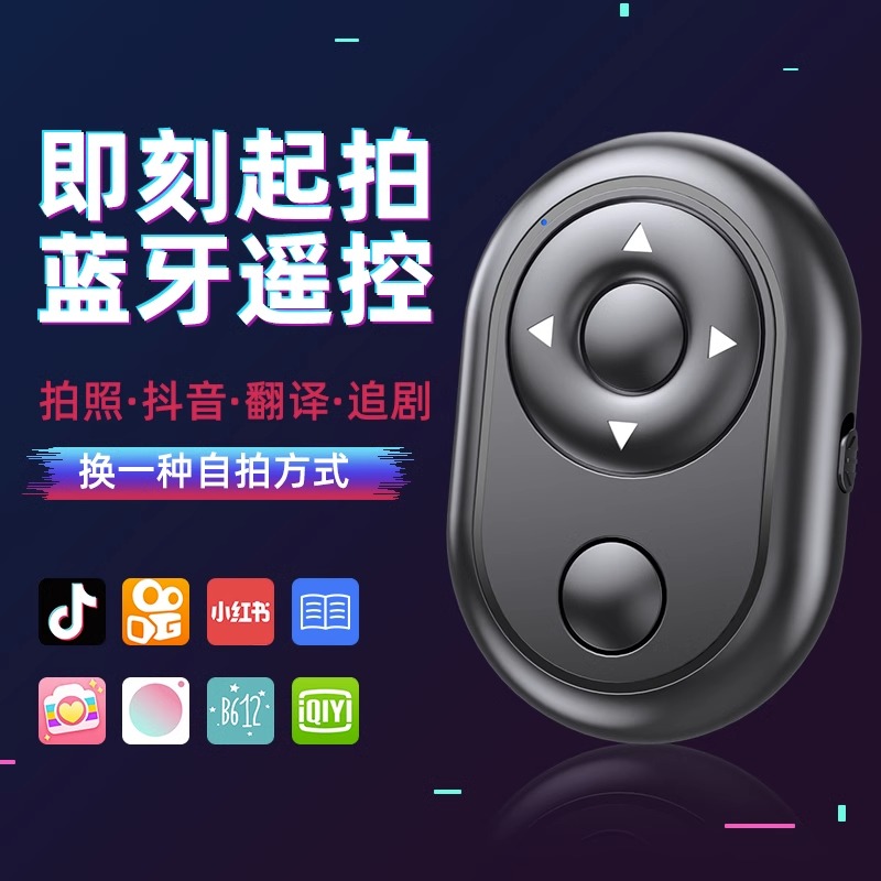 手机遥控蓝牙连接远距离按键控制