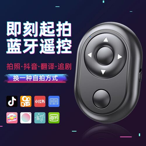 手机遥控蓝牙连接远距离按键控制