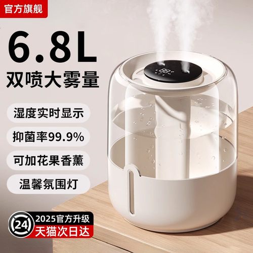 【6.8L大容量】双喷加湿一整天