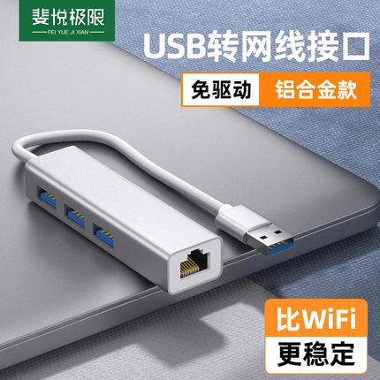 usb转网线接口免驱动3.0网口转换器rj45千兆有线网卡电脑type-c转网线usb拓展坞多接口扩展以太网头转接口