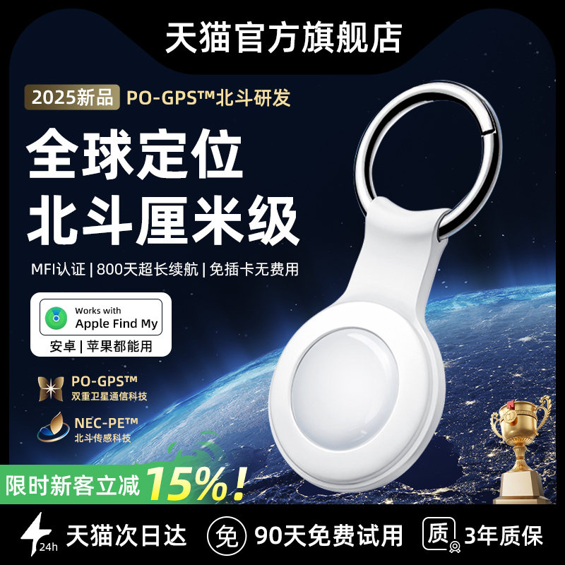 2025新款北斗定位器适用苹果Airtag宠物狗狗猫咪儿童老人GPS跟踪防走丢神器自行车电动车防盗钥匙扣tag平替