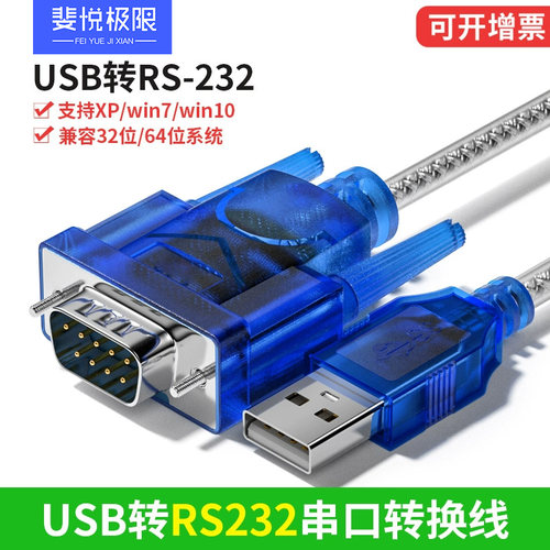 usb转232串口线性能芯片