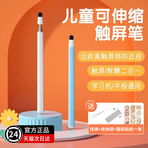儿童触屏笔适用希沃学习机触控笔可伸缩点读笔适用苹果ipad通用步步高指读棒电容笔平板电脑手写笔触摸手机