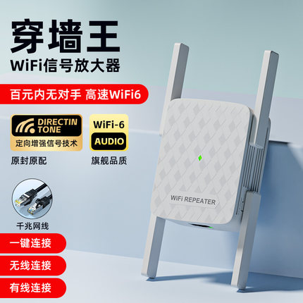 WiFi6无线wifi信号增强扩大器无线网放大穿墙王家用远距离接收扩展5G双频中继器超强网络网速加强器2025新款