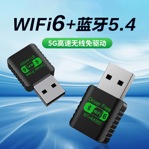 Wifi6无线网卡蓝牙二合一
