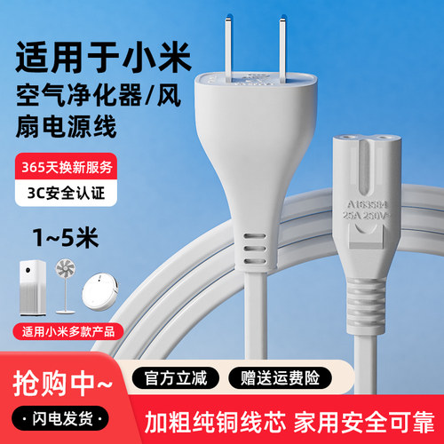 电风扇/净化器8字两孔插头电源线